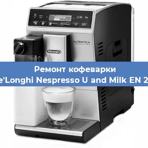 Замена ТЭНа на кофемашине De'Longhi Nespresso U and Milk EN 210 в Екатеринбурге